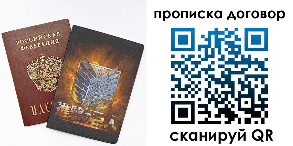 временная регистрация купить в Балашихе