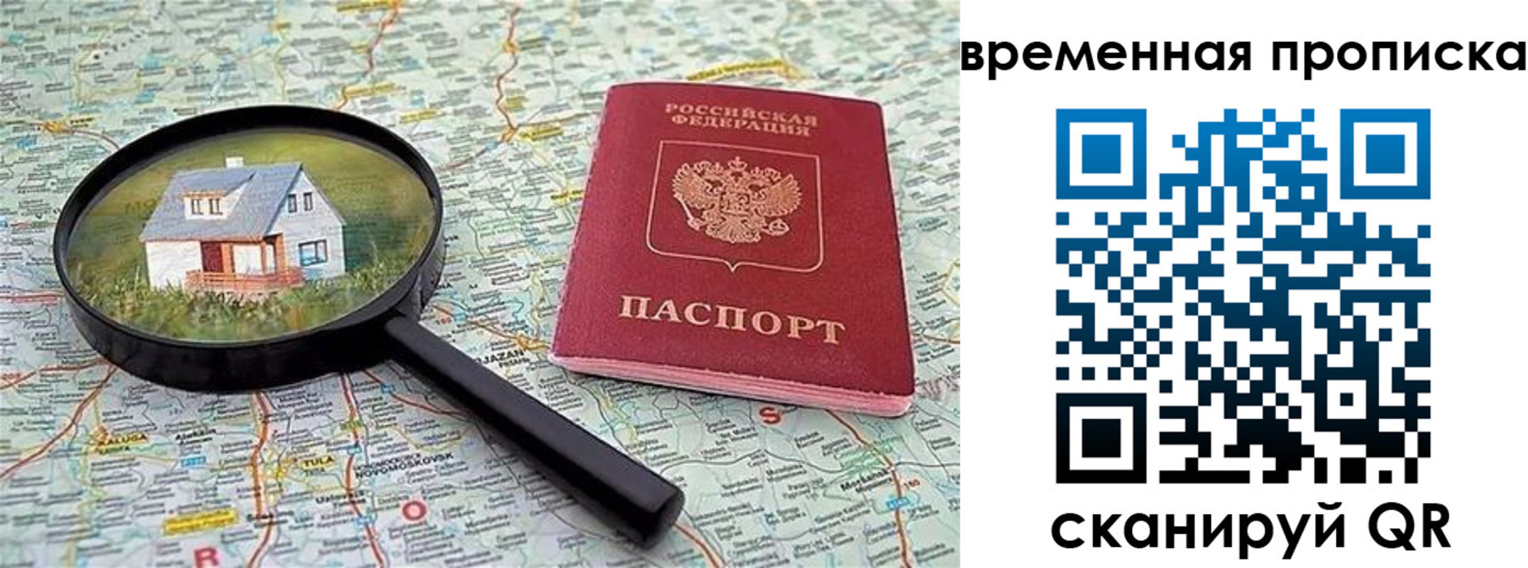 прописка гарантия в Балашихе