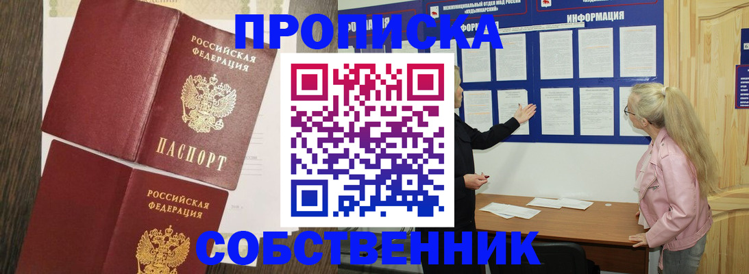 прописка 2025 в Балашихе