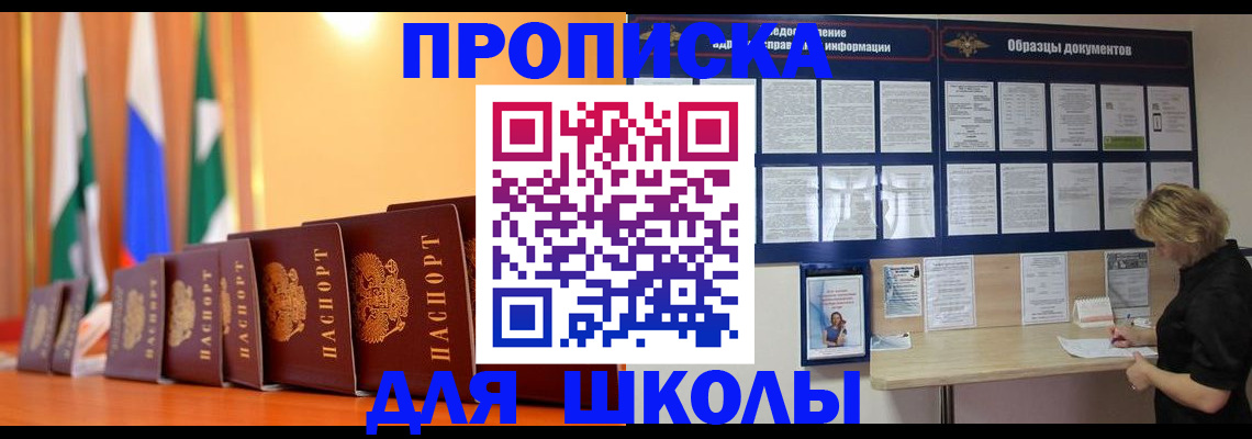 прописка для кредита в Балашихе