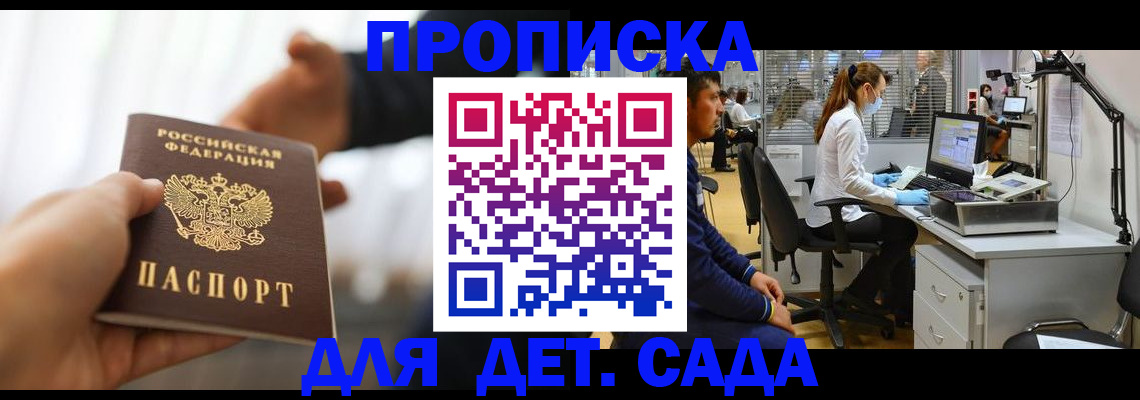 временная регистрация в Балашихе