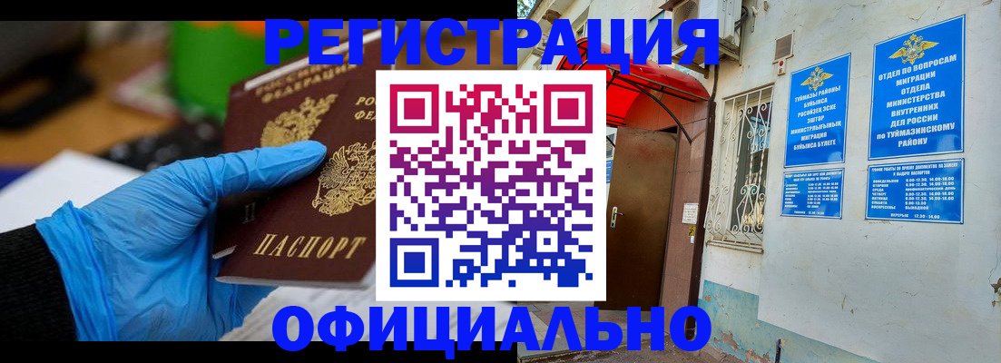 прописка в Балашихе