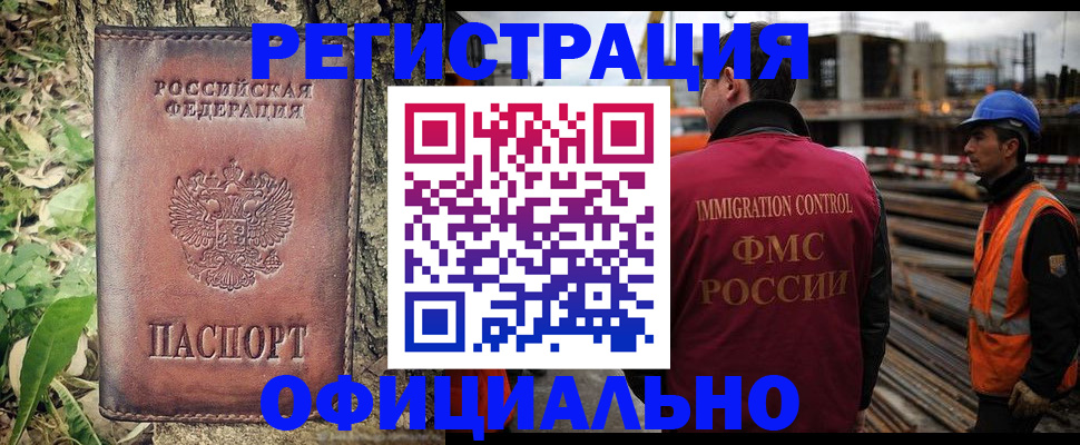 временная регистрация купить в Балашихе