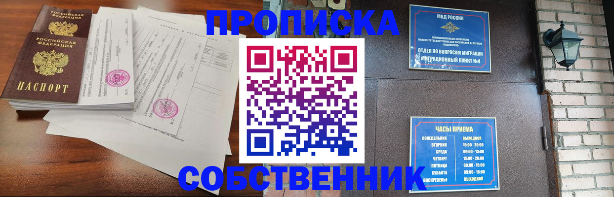 временная регистрация купить в Балашихе