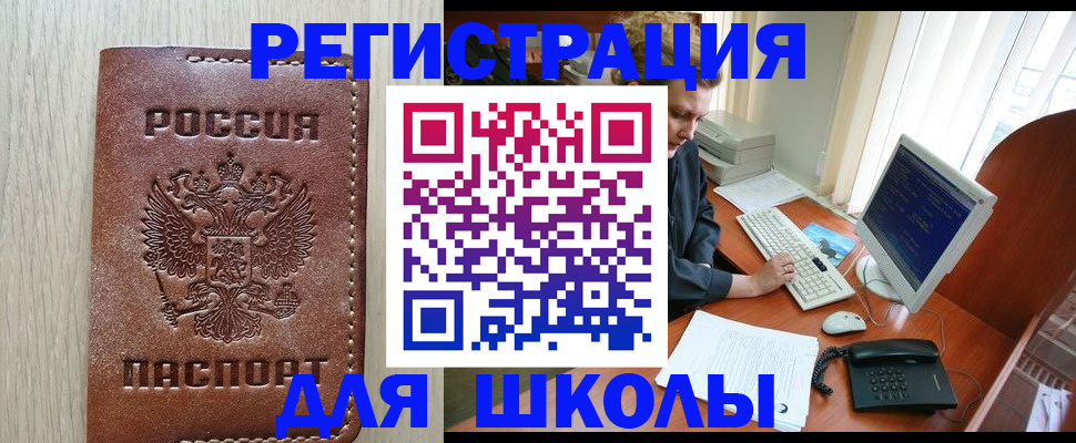прописка в квартире в Балашихе